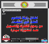 عاجل .. رابط الإعفاء عن الرسوم الكمركية ورسوم تسجيل السيارات لذوي الشهداء