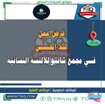 اعلان .. فرص عمل لكلا الجنسين فـي مجمع شانتو للألبسة النسائية