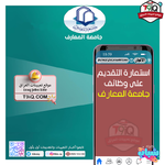 اعلان .. استمارة التقديم على وظائف جامعة المعارف