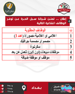 اعلان .. فرص عمل في شركة سبل الحرة