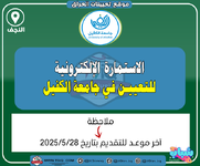 اعلان .. الاستمارة الالكترونية للتعيين في جامعة الكفيل