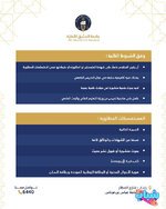 اعلان  فتح باب التعيين في جامعة المشرق-3.jpg