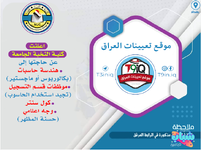 اعلان .. اعلنت كلية النخبة الجامعة عن توفر وظائف ادارية شاغرة