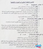 عاجل  فرص عمل عدد 5 في شركة سينوك النفطية المتعاقدة مع شركة نفط ميسان-2.jpg
