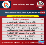 اعلان  اعلن معهد القلم الاهلي عن توفر وظائف شاغرة-1.png