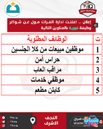 اعلان .. وظائف شاغرة لكلا الجنسين للعمل في الفرات مول
