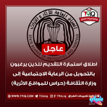 عاجل .. استمارة التحويل من الرعاية الاجتماعية الى حراس المناطق الاثرية