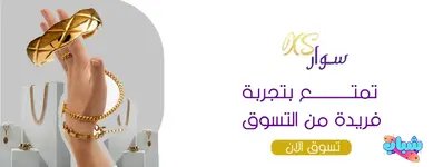 متجر اكسسوارات نسائية في السعودية يقدم لكِ أناقة راقية بأسعار تناسبك-1.webp