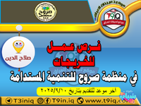 اعلان  فرص عمل للخريجات في منظمة صروح للتنمية المستدامة-1.png