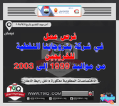 عاجل  فرص عمل في شركة بتروجاينا النفطية المتعاقدة مع شركة نفط ميسان-1.png