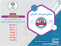 اعلان اعلنت جامعة العميد عن استمارة تعيينات في قسم شؤون الديوان-1.png اعلان اعلنت جامعة العميد عن استمارة تعيينات في قسم شؤون الديوان-1.png