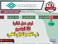 اعلان فرص عمل شاغرة لكلا الجنسين في التجمع الدولي الطبي-1.png اعلان فرص عمل شاغرة لكلا الجنسين في التجمع الدولي الطبي-1.png