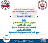 عاجل .. (13 فرصة عمل) في شركتي (OIL TECH) و (NOH) المتعاقدتين مع شركة بتروجاينا النفطية