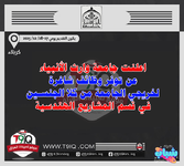 عاجل اعلنت جامعة وارث الأنبياء عن توفر وظائف شاغرة لخريجي الجامعة في قسم المشاريع الهندسية-1.png عاجل اعلنت جامعة وارث الأنبياء عن توفر وظائف شاغرة لخريجي الجامعة في قسم المشاريع الهندسية-1.png