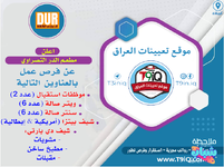 اعلان .. فرص عمل برواتب محزية في مطعم الدر النصراوي