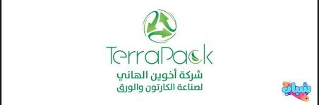 مطلوب مندوب براتب ثابت 800 + نسب على المبيعات للعمل في شركة تيرباك لانتاج الكرتون لسكنة بغداد او محافظات الوسط