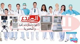 يعلن (مكتب المبدع العلمي) بحاجة الى توسعة الفريق  الخاصه به بحاجة (مندوبين مبيعات) للاجهزة الطبية للمحافظات التالية