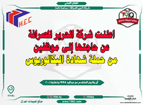 اعلان  اعلنت شركة الحرير للصرافة عن حاجتها إلى موظفين من حملة شهادة البكالوريوس-1.png