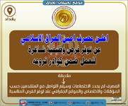 اعلان  اعلن مصرف امين العراق الاسلامي عن توفر فرص وظيفية شاغرة للعمل ضمن كوادر فروعه-1.png