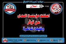 اعلان  اعلنت مؤسسة المدى عن توفر وظيفة شاغرة-1.png