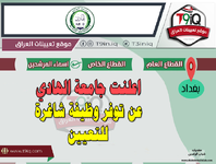 اعلان اعلنت جامعة الهادي عن توفر وظيفة شاغرة للتعيين-1.png اعلان اعلنت جامعة الهادي عن توفر وظيفة شاغرة للتعيين-1.png