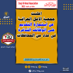 اعلان اعلنت جمعية الامل العراقية عن استمارة التقديم على الوظائف الشاغرة في عدد من المحافظات-1.png اعلان اعلنت جمعية الامل العراقية عن استمارة التقديم على الوظائف الشاغرة في عدد من المحافظات-1.png