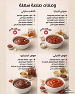 وصفات صلصله سهله