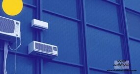 كيف يؤثر مكيف الهواء على حرارة الأرض؟.. دراسة تكشف المفاجأة