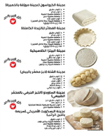 وصفات العجين الأساسية 🥖🥐🍕