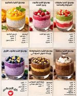 🥄✨ 6 وصفات بودينغ الشيا — فطور صحي أو حلى خفيف ولذيذ!