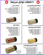 🧂✨ توقّف عن شراء خلطات التوابل الجاهزة والمكلفة!