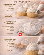 3 أنواع من الميرينغ — سر الحلويات الخفيفة والناعمة!