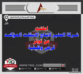 اعلان اعلنت شركة العنبر لانتاج الاسفلت المؤكسد عن توفر فرص وظيفية-1.png اعلان اعلنت شركة العنبر لانتاج الاسفلت المؤكسد عن توفر فرص وظيفية-1.png