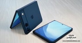 أبل تستعد لإطلاق آيفون فولد قريبا.. أول هاتف لها قابل للطي