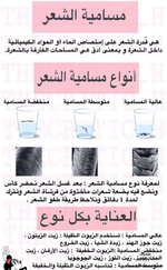 أنواع مسامية الشعر
