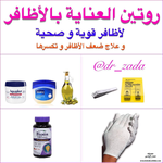 📌روتـيـن الـعنـاية بـالاظـافـر