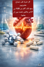 لماذا مغنيزيوم تورات تحديدًا للقلب؟