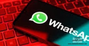 واتساب يبدأ طرح التواصل باسم المستخدم بدون رقم هاتف