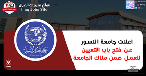 اعلان اعلنت جامعة النسور عن فتح باب التعيين للعمل ضمن ملاك الجامعة-1.png اعلان اعلنت جامعة النسور عن فتح باب التعيين للعمل ضمن ملاك الجامعة-1.png
