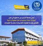 اعلان اعلنت جامعة النسور عن فتح باب التعيين للعمل ضمن ملاك الجامعة-3.jpg اعلان اعلنت جامعة النسور عن فتح باب التعيين للعمل ضمن ملاك الجامعة-3.jpg