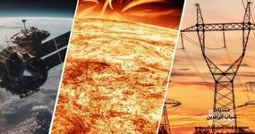 علماء يحذرون.. العواصف الشمسية يمكنها تُعطّل الأقمار الصناعية وGPS والكهرباء