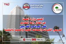 عاجل وزارة الصحة تطلق رابط التقديم على البرنامج التدريبي لخريجي الكليات والمعاهد الطبية والصح...png عاجل وزارة الصحة تطلق رابط التقديم على البرنامج التدريبي لخريجي الكليات والمعاهد الطبية والصح...png