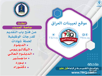 اعلان اعلنت جامعة الحدباء عن فتح باب التقديم للدرجات الوظيفية-1.png اعلان اعلنت جامعة الحدباء عن فتح باب التقديم للدرجات الوظيفية-1.png