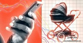 هل سبب الآيفون انخفاض المواليد؟ باحثون يحللون أثر العالم الرقمى على الديموغرافيا