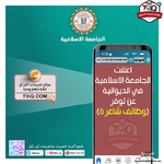 اعلان اعلنت الجامعة الاسلامية في الديوانية عن توفر وظائف شاغرة-1.png اعلان اعلنت الجامعة الاسلامية في الديوانية عن توفر وظائف شاغرة-1.png