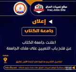 اعلان اعلنت جامعة الكتاب عن فتح باب التعيين على ملاك الجامعة-1.png اعلان اعلنت جامعة الكتاب عن فتح باب التعيين على ملاك الجامعة-1.png