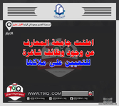 اعلان  اعلنت جامعة المعارف عن وجود وظائف شاغرة للتعيين على ملاكها-1.png