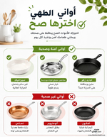 🔥 أنت متأكد إن الحلة أو الطاسة او المقلاة اللي بتطبخ فيها آمنة على صحتك؟!