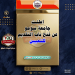 اعلان اعلنت جامعة سومو عن فتح باب التقديم للتعيين-1.png اعلان اعلنت جامعة سومو عن فتح باب التقديم للتعيين-1.png