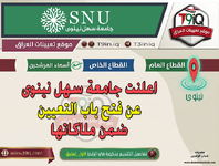 اعلان  اعلنت جامعة سهل نينوى عن فتح باب التعيين ضمن ملاكاتها-1.png